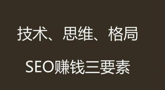 網(wǎng)站SEO賺錢的十種方式，SEO網(wǎng)賺流程分析