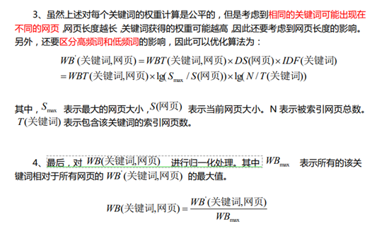 搜索引擎原理系列教程：收錄、索引、排名
