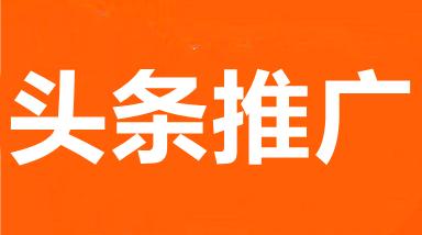今日頭條推薦算法是如何操作的，輕松獲取高推薦高播放量