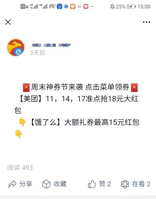 如何玩轉(zhuǎn)月收入3W+的外賣CPS項(xiàng)目？一份3500字詳細(xì)攻略 互聯(lián)網(wǎng) 經(jīng)驗(yàn)心得 第16張