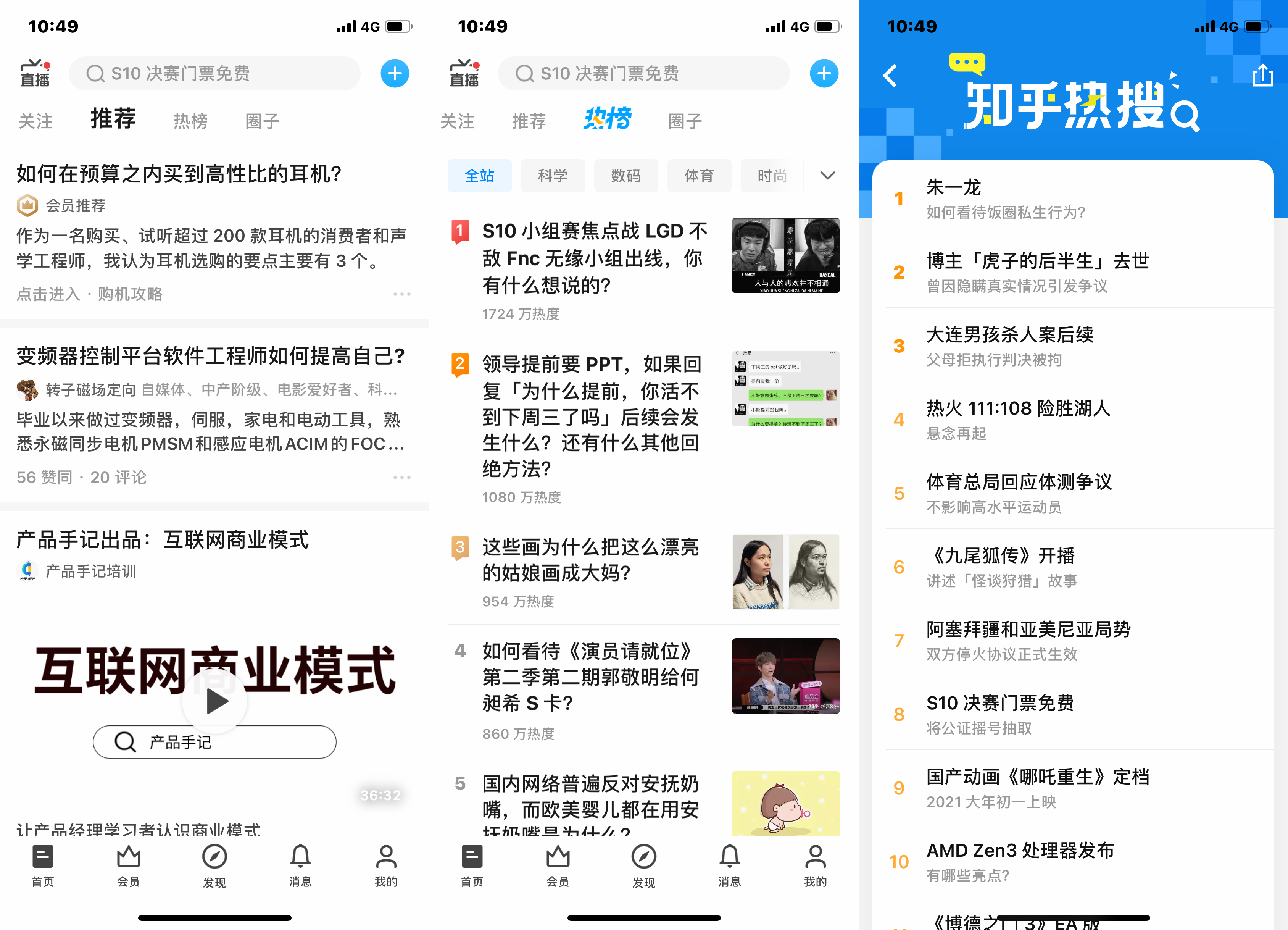 知乎的推薦、熱榜、熱搜頁面