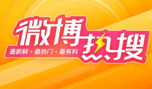 哪些平臺(tái)有熱搜，聊一聊熱搜的那些事