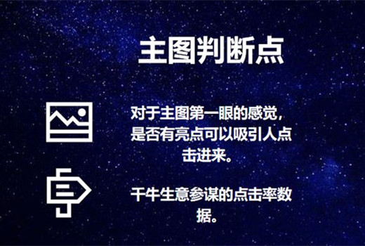 主圖制作優(yōu)化思路，分享提高主圖點(diǎn)擊率的6個(gè)方法