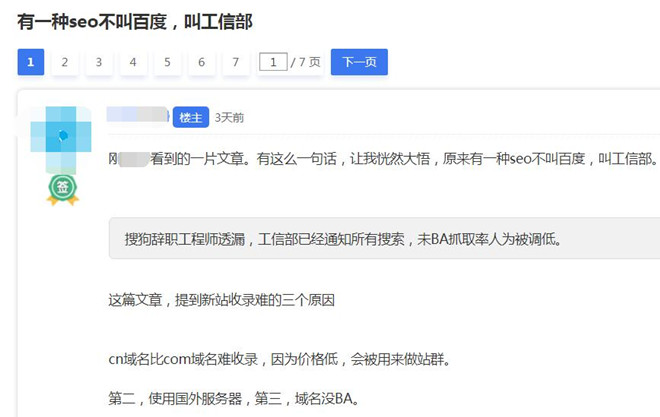 有一種SEO不叫百度，不BA會(huì)被搜索引擎人為降低抓取率