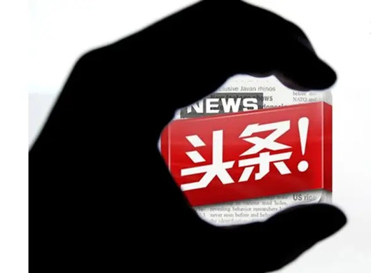 頭條號運營與文章寫作的實操分享，頭條號如何快速增加粉絲
