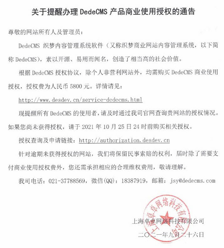 織夢CMS系統(tǒng)開啟收費模式，商業(yè)使用授權(quán)費為5800元