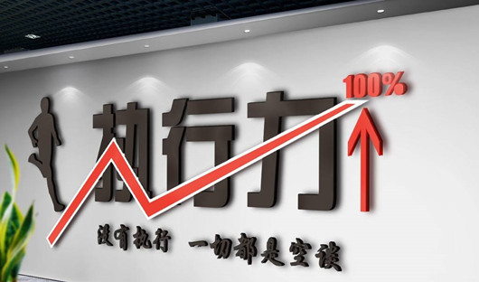 產(chǎn)品經(jīng)理提升執(zhí)行力的方法，團(tuán)隊(duì)執(zhí)行力提升的五大要素