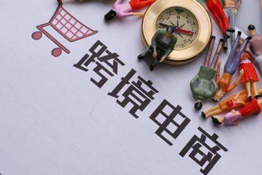 個人如何做跨境電商？跨境電商你需要知道的14個知識！