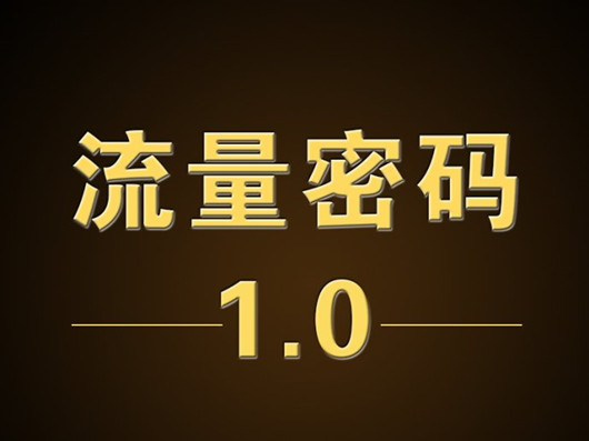 掌握互聯(lián)網(wǎng)流量密碼，分析十種引流方法