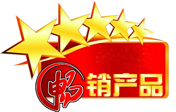 成功商品的定義，讓產(chǎn)品成為暢銷商品