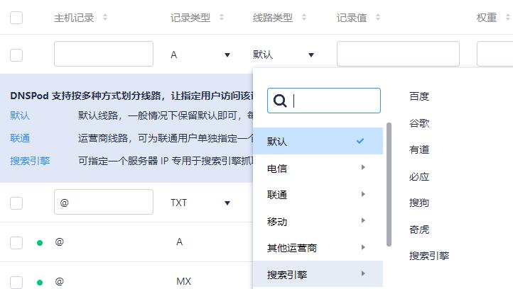第一步：添加解析的時候選擇搜索引擎
