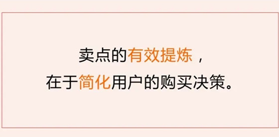 如何提煉賣點，打動消費者，如何推廣產(chǎn)品賣點