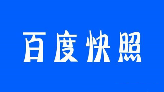 百度取消百度快照，內(nèi)容“時(shí)效性”進(jìn)一步加強(qiáng)