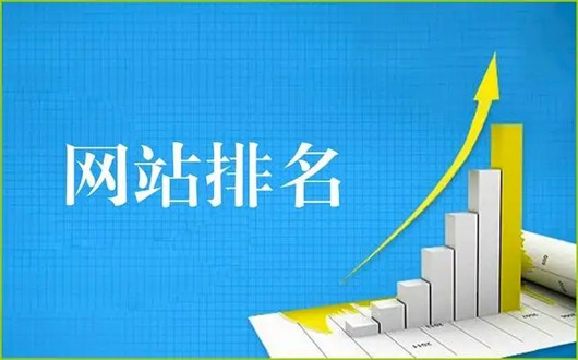網(wǎng)站沒(méi)有排名怎么辦