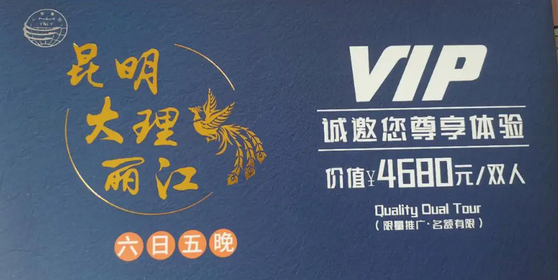 3980的旅游卡成本不到1塊錢，它是怎么割韭菜的？