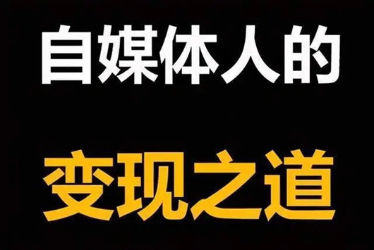 沒有任何經(jīng)驗，可以辭職做自媒體嗎？