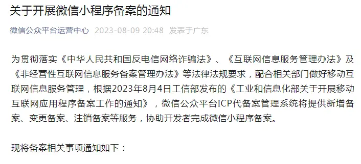 微信公眾平臺(tái)微信小程序須完成備案后才可上架