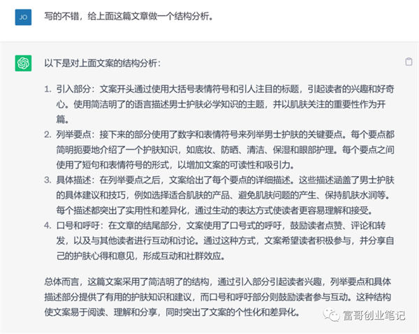 如何通過(guò)ChatGPT創(chuàng)作出優(yōu)秀的小紅書(shū)爆款文案？ 人工智能AI ChatGPT 建站教程 第6張 第四步：選擇一個(gè)主題，開(kāi)始讓GPT進(jìn)行創(chuàng)作  向GPT提供小紅書(shū)爆款文案的主題內(nèi)容、風(fēng)格類型、添加表情符號(hào)、口語(yǔ)化表達(dá)。  如何通過(guò)ChatGPT創(chuàng)作出優(yōu)秀的小紅書(shū)爆款文案？ 人工智能AI ChatGPT 建站教程 第7張  第五步：確定文案框架模型