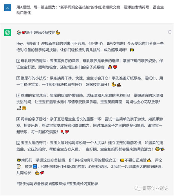 如何通過(guò)ChatGPT創(chuàng)作出優(yōu)秀的小紅書(shū)爆款文案？ 人工智能AI ChatGPT 建站教程 第10張